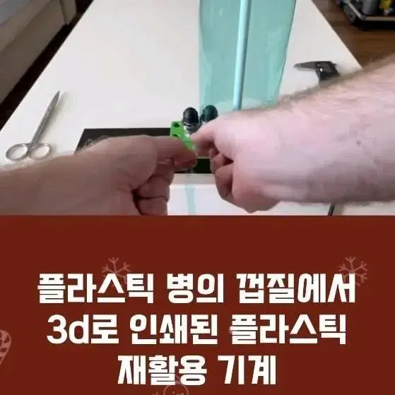 3D 프린팅 PET 플라스틱 재활용 기계