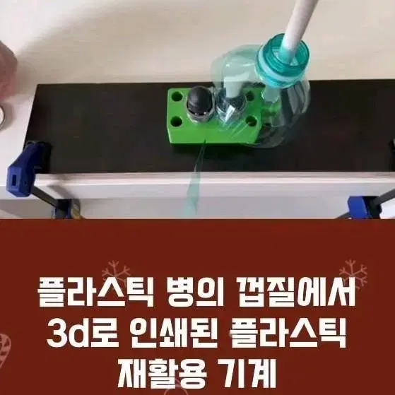 3D 프린팅 PET 플라스틱 재활용 기계