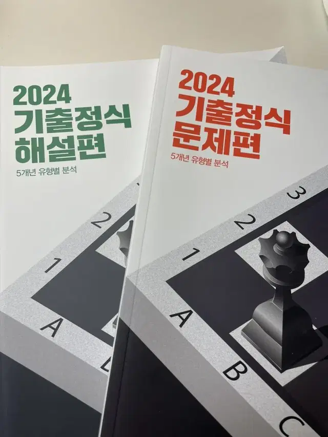 메가스터디 조정식T 2024 기출정식 문제편+해설편 영어