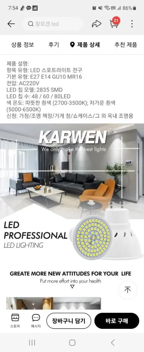 할로겐 전구 대체  led 전구4개 MR16 60Led