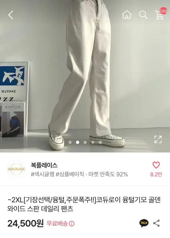 코듀로이 융털기모 골덴 와이드 스판 데일리 팬츠 XL 에이블리 바지 겨울