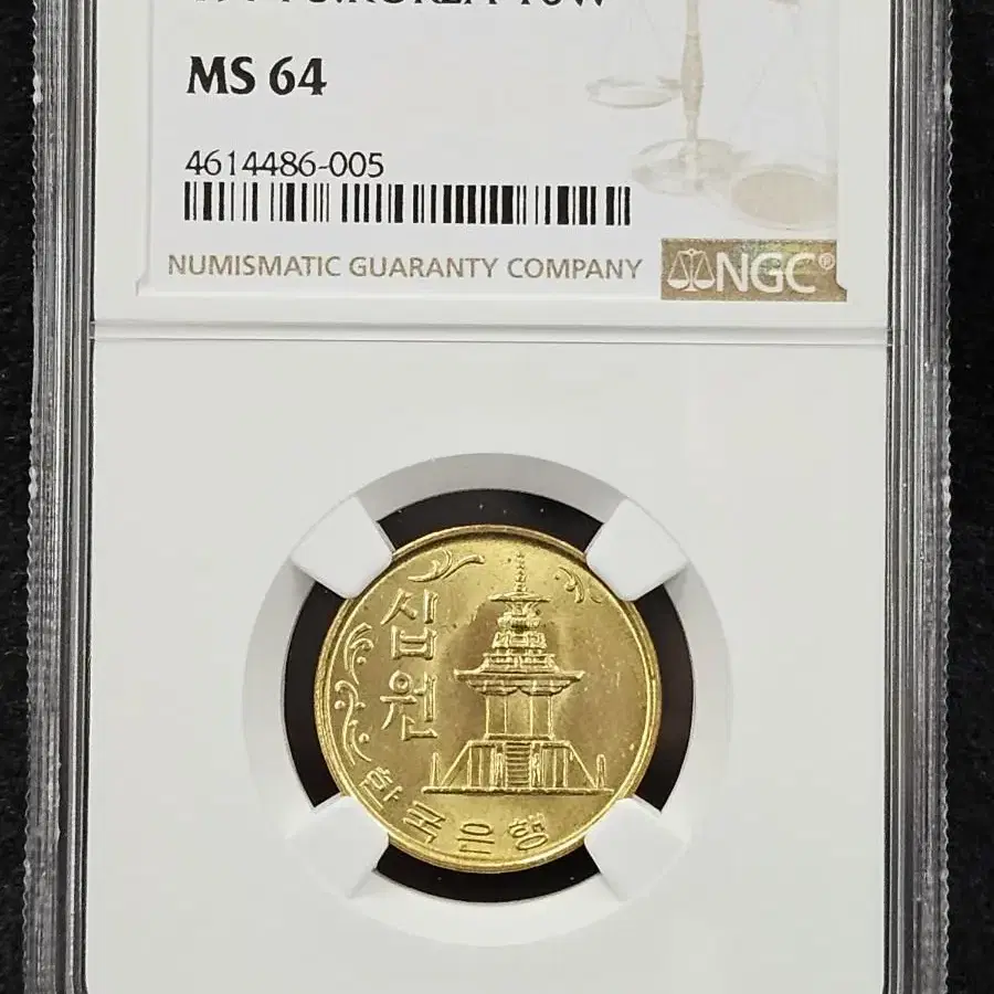 준특년 1974년 10원 NGC MS64등급