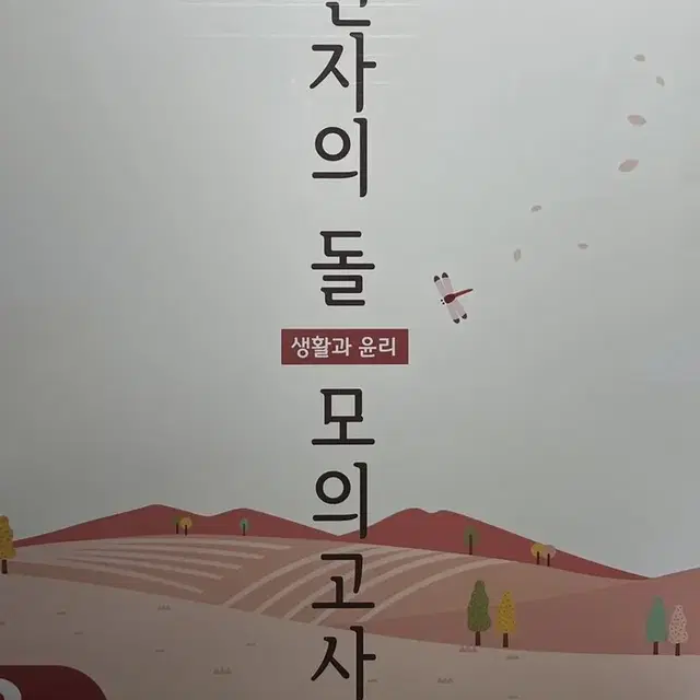 현자의 돌 다지선다 모의고사