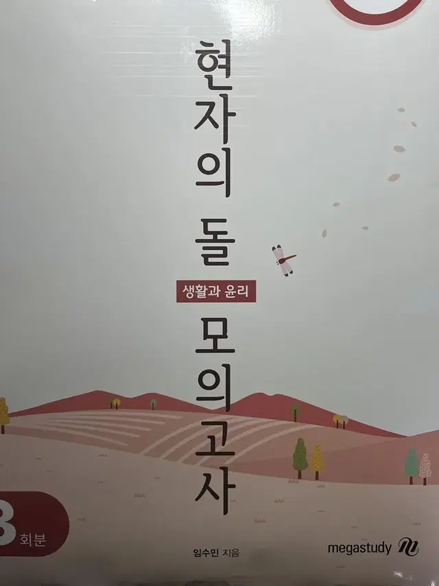 현자의 돌 다지선다 모의고사