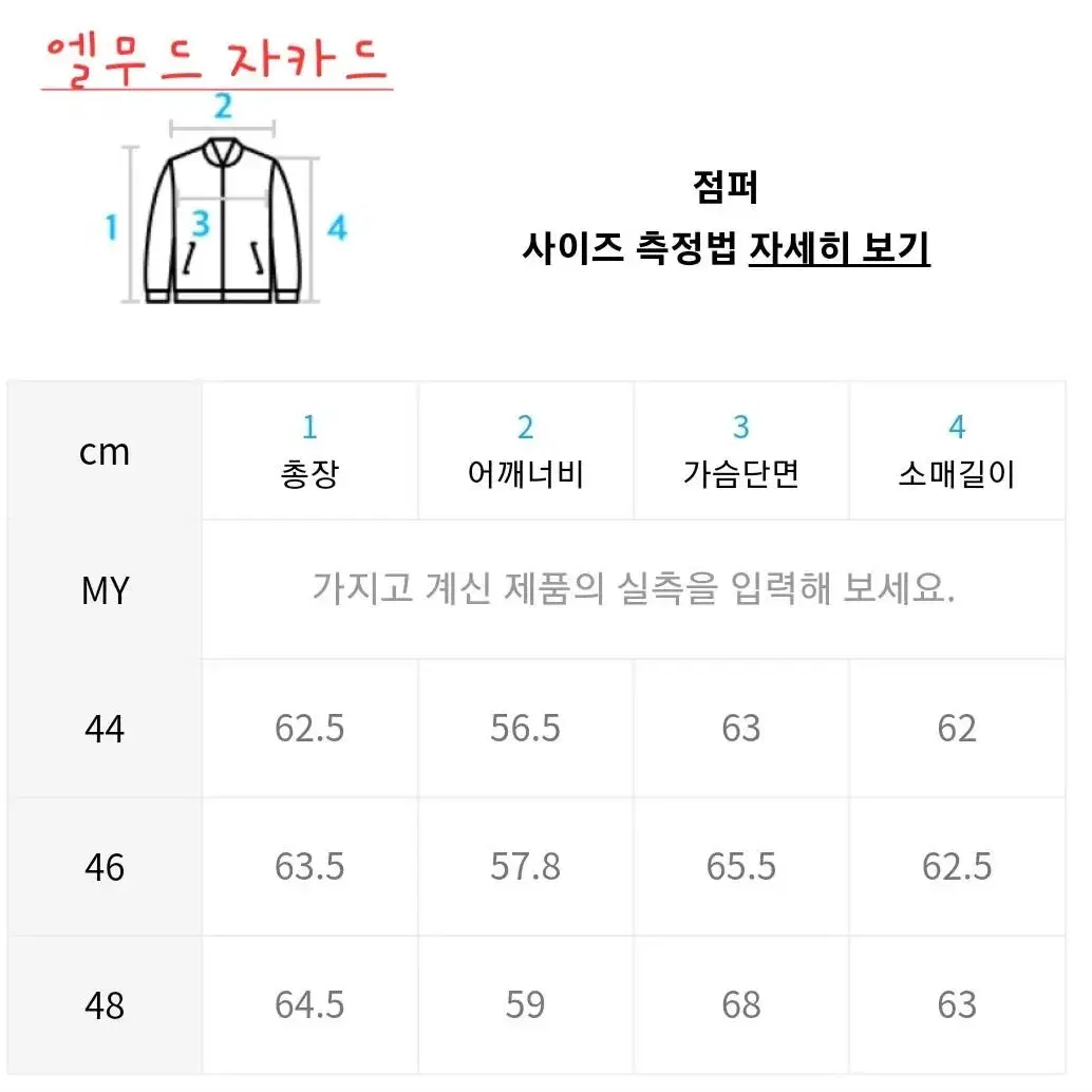 엘무드 인디 벌룬핏 블루종 자카드 44