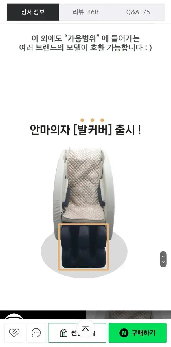 안마의자 발커버 판매합니다.