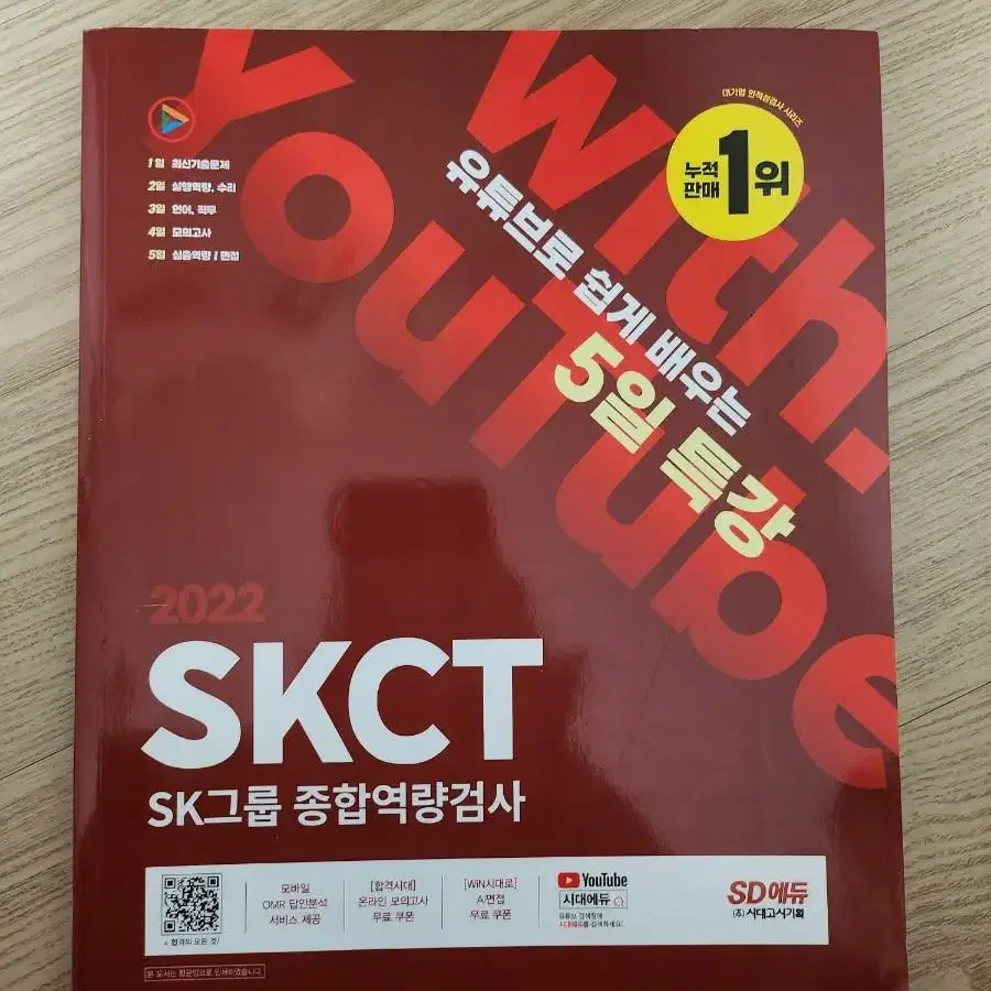 SKCT SK그룹 종합역량검사