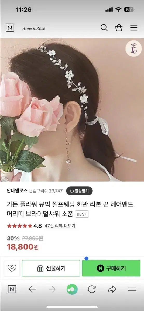 피로연 헤어밴드