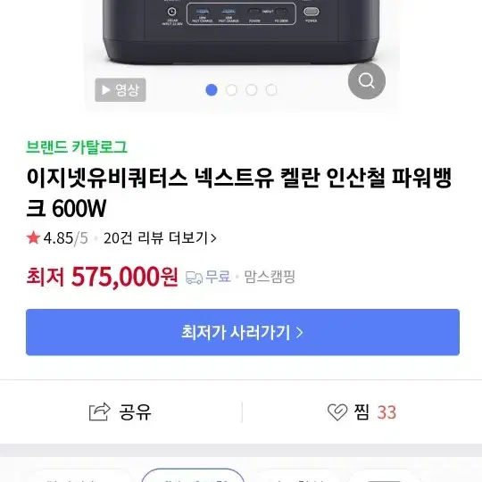 파워뱅크 넥스트유 600W 미개봉새상품 팝니다