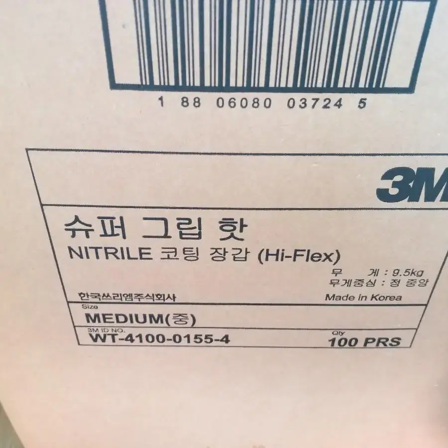 3M 수퍼그립 핫 혹한용  M