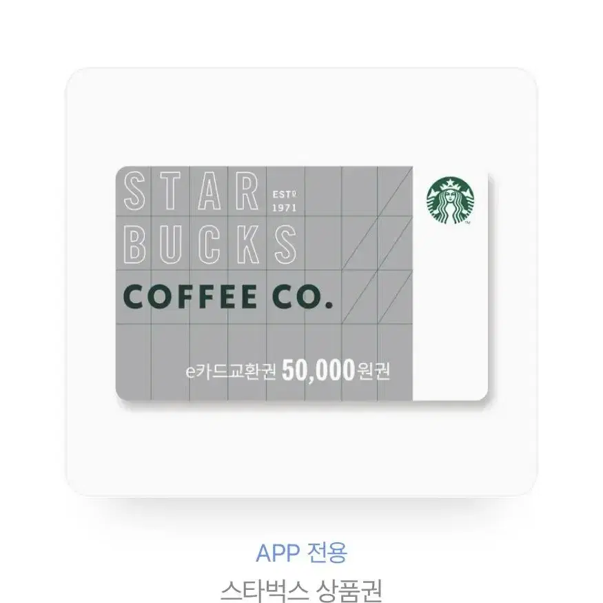 스타벅스 50,000원권 기프티콘 깊티