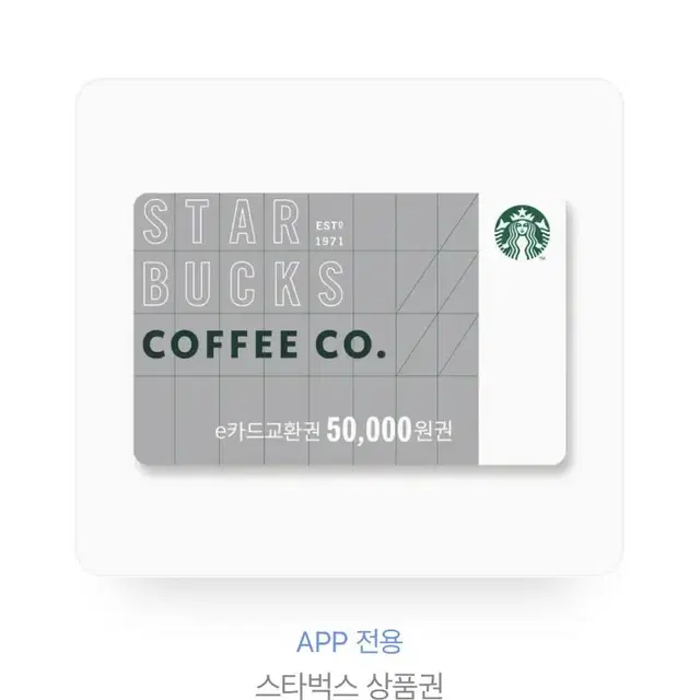 스타벅스 50,000원권 기프티콘 깊티