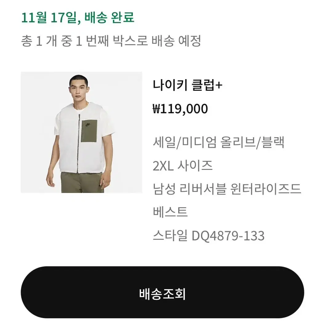 나이키 리버서블 베스트 조끼 2XL