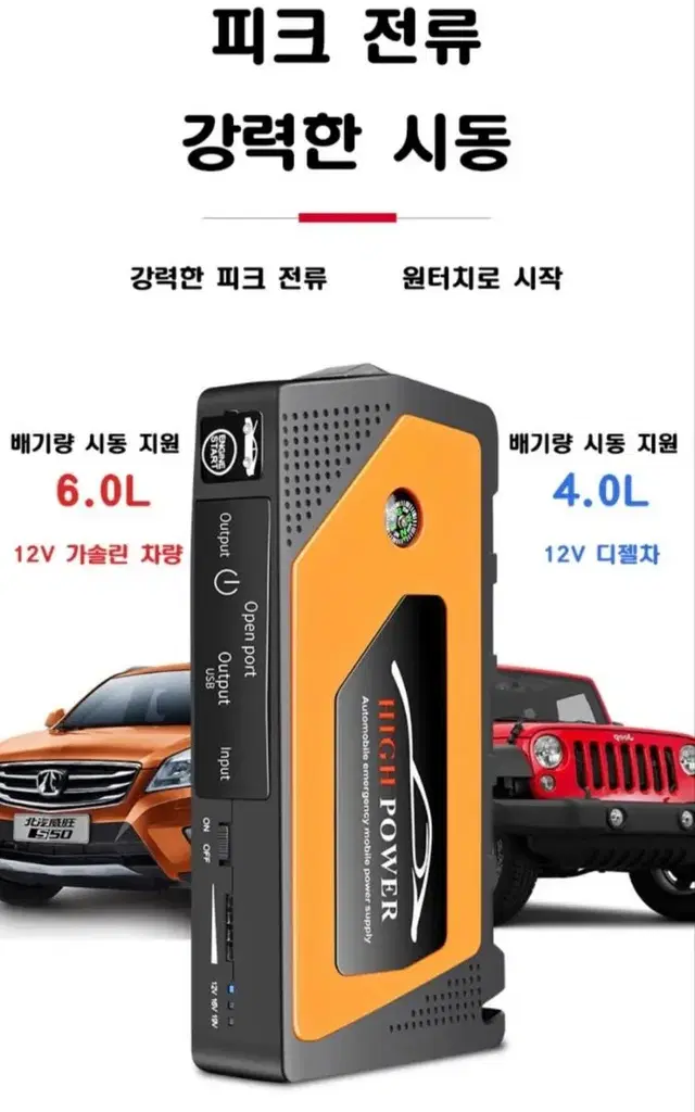 파워차량용 대용량점프스타터 새제품