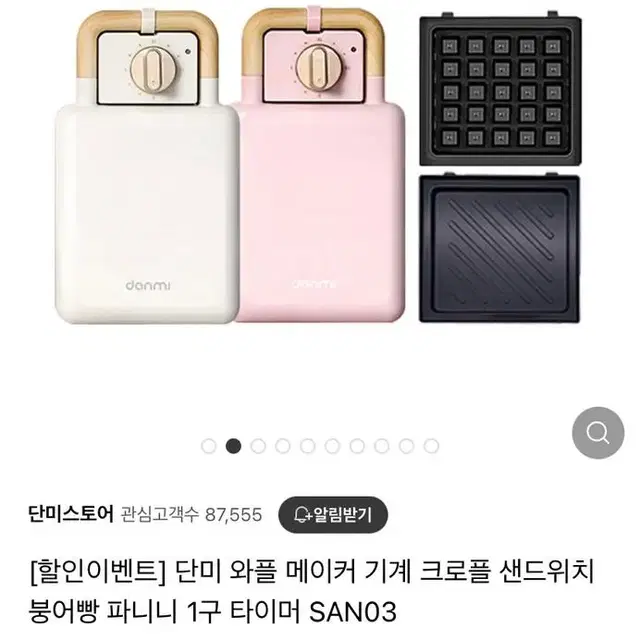 단미 와플기기 샌드위치 기기 팝니다.