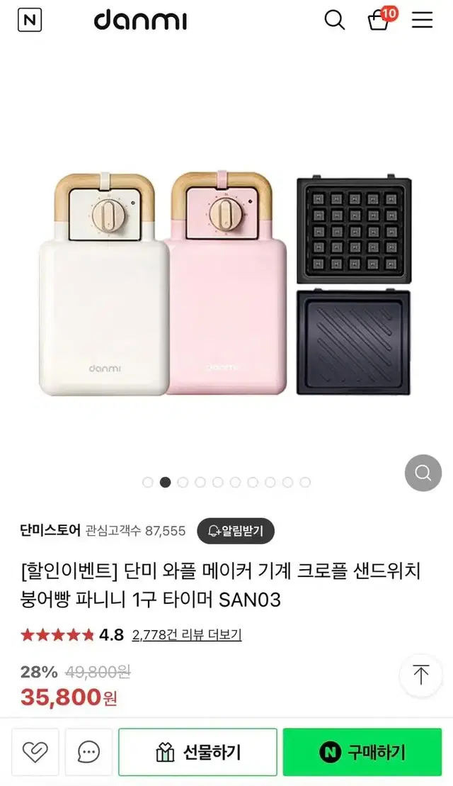 단미 와플기기 샌드위치 기기 팝니다.