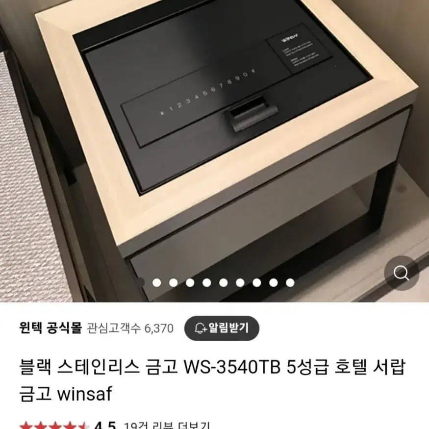 디지털금고최저349000