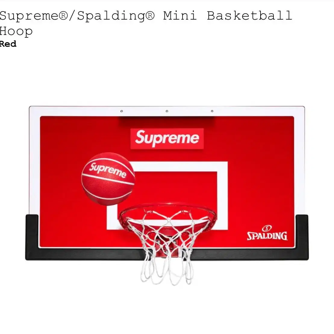 슈프림 spalding mini basket ball hoop