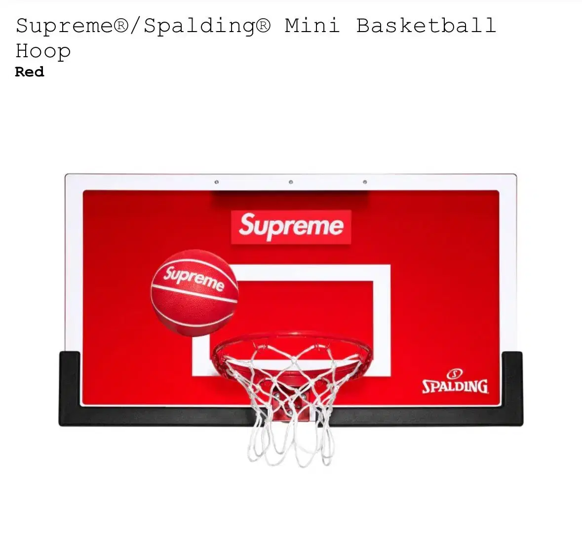 슈프림 spalding mini basket ball hoop