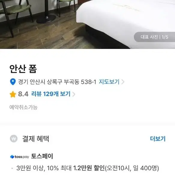 여기어때 4만원 80퍼구해여