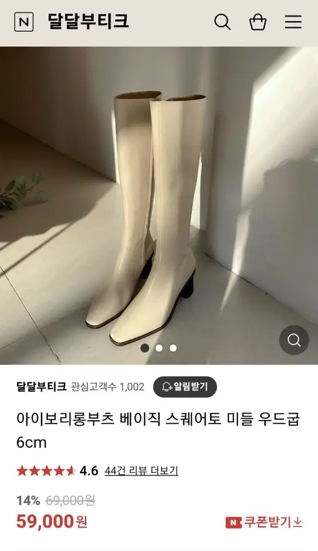 스퀘어토 우드굽 아이보리 롱부츠