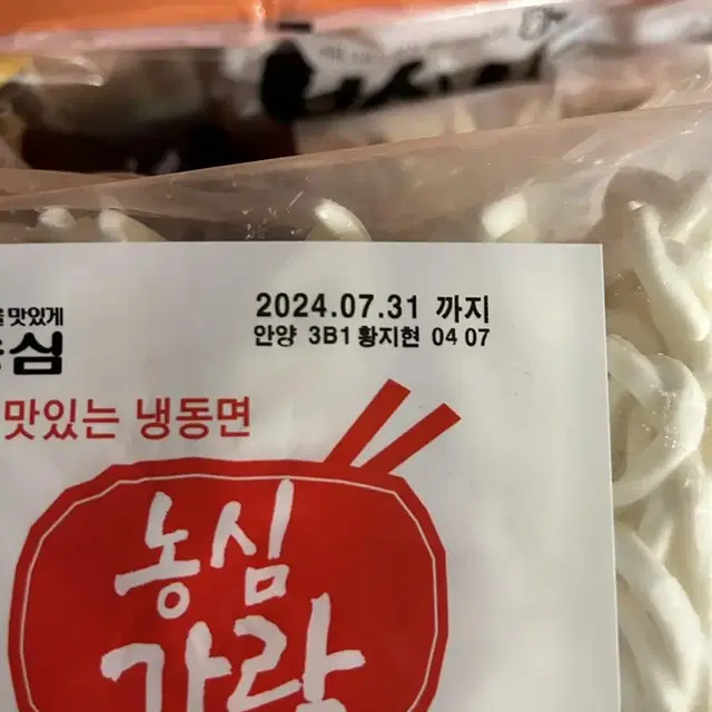 대용량 냉동식품(만두,오뎅꼬치,유부,우동면)