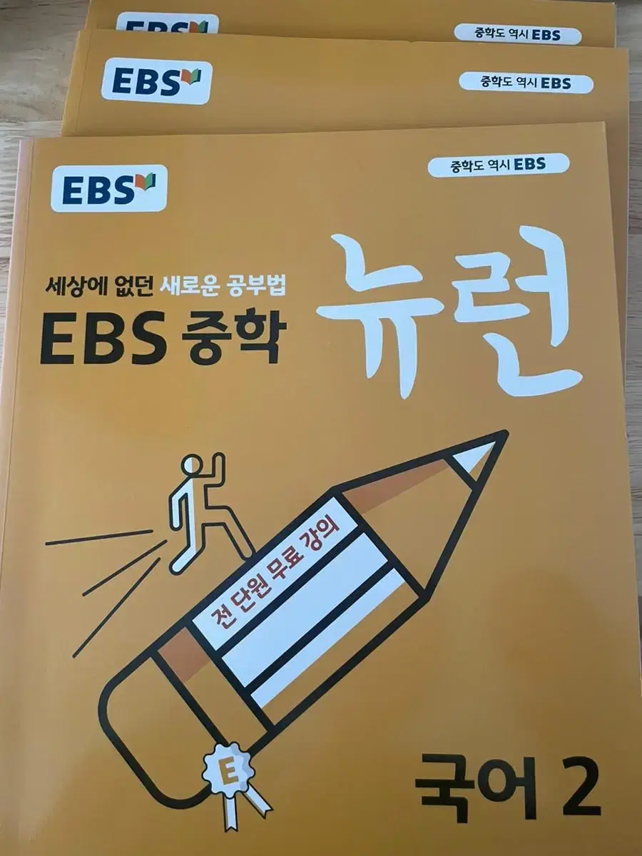 EBS 중학 뉴런 _국어2