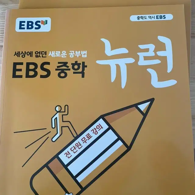 EBS 중학 뉴런 _국어2