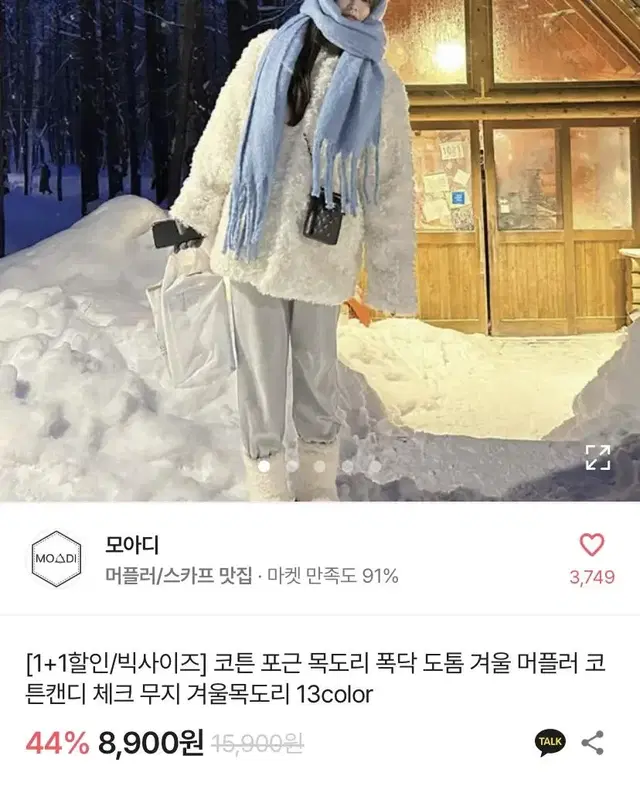 에이블리 모아디 겨울 밍크 목도리 머플러 아이보리 코튼캔디 체크