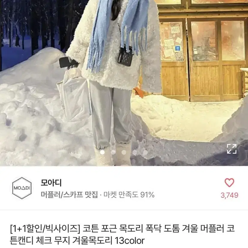 에이블리 모아디 겨울 밍크 목도리 머플러 아이보리 코튼캔디 체크