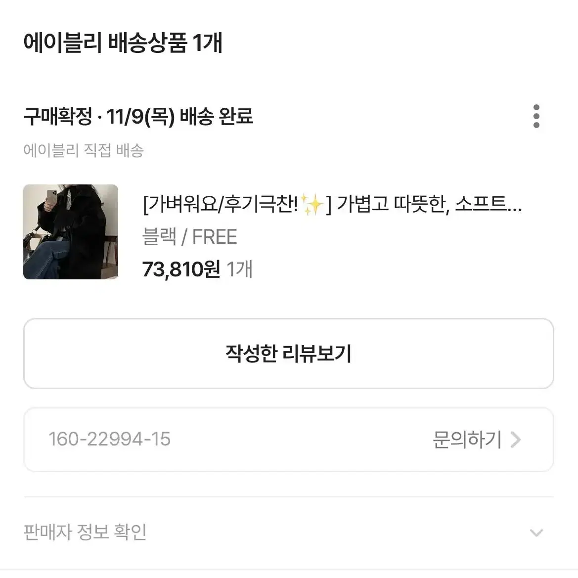 크림치즈마켓 소프트터치 울 롱코트 블랙