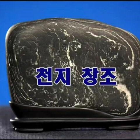 수석 천지창조 예수얼굴 마리아전신 옆모습  문양석