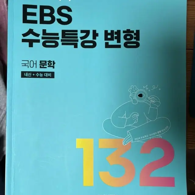 메가스터디 EBS 수능특강 변형