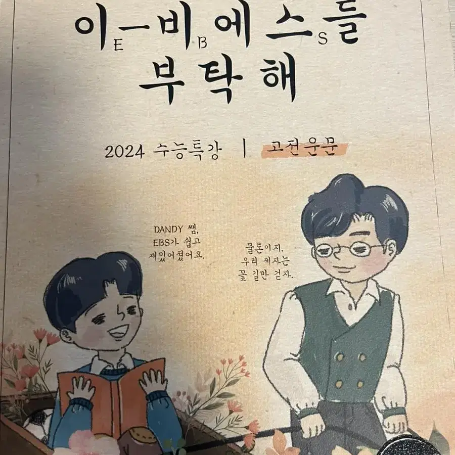 2024 듄탁해 수특,수완 판매