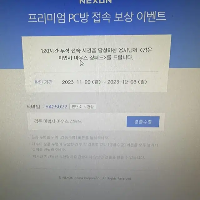 메이플 검은마법사 장패드 팝니다 주소입력식