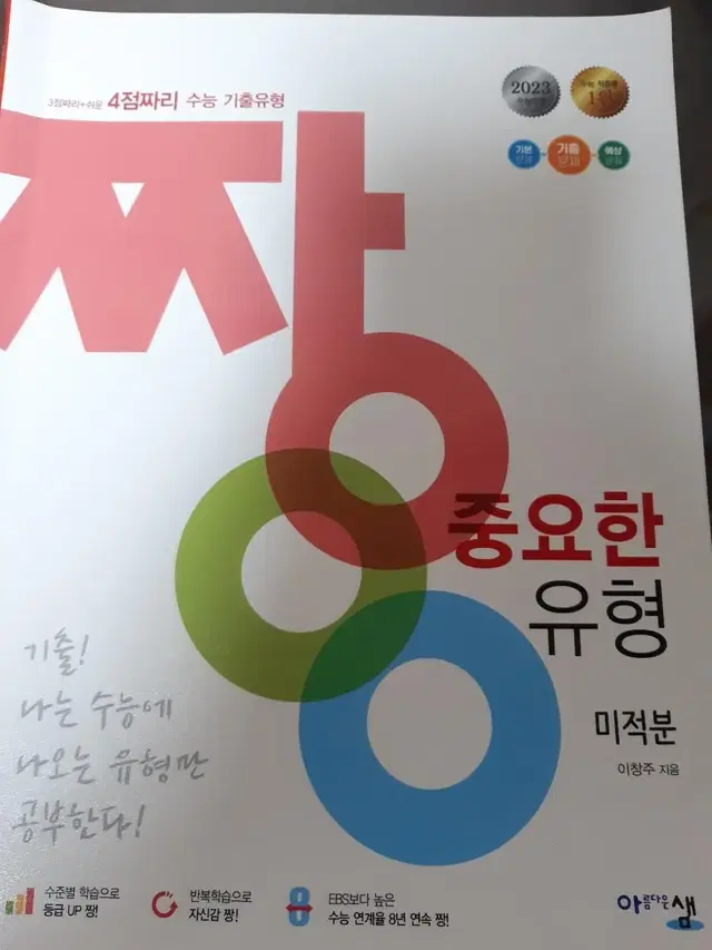 짱 중요한 유형 미적분