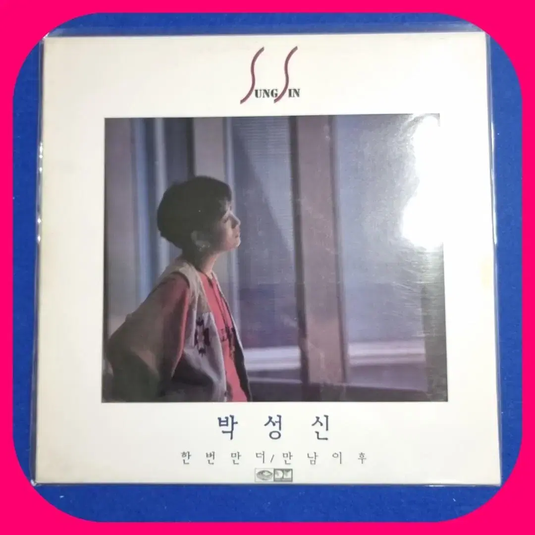 박성신 LP 한번만 더 MM/NM