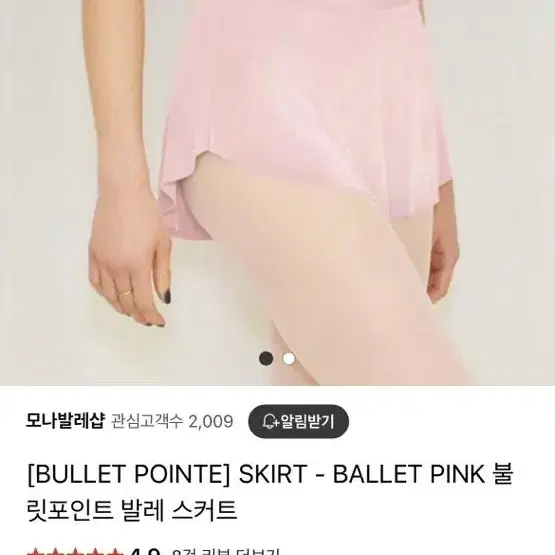 불렛포인트 발레스커트 bullet pointe