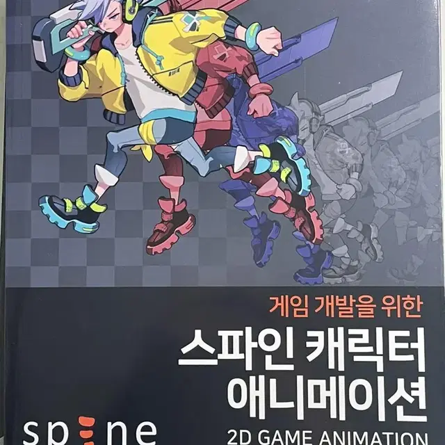 캐릭터 에니메이션, 게임 개발 책