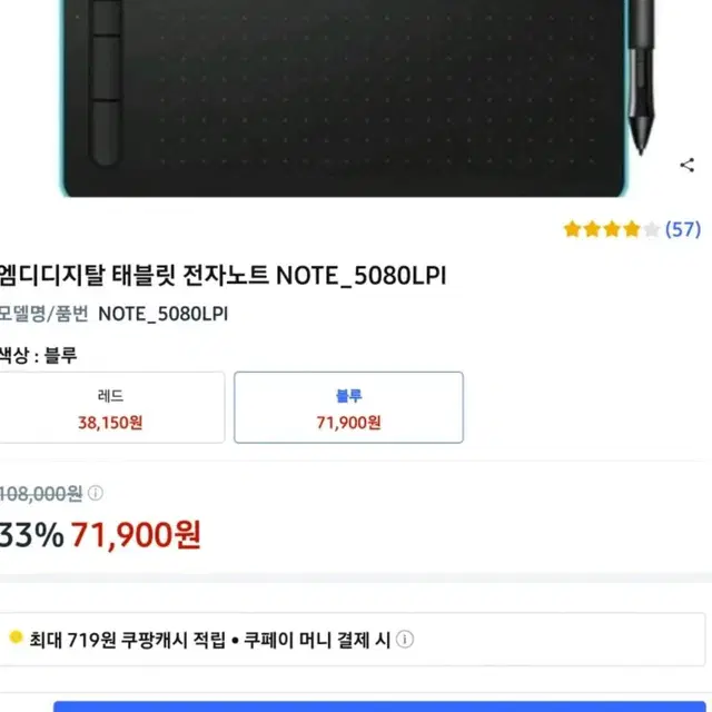 엠디디지탈 태블릿 전자노트 NOTE_5080LPI 블루