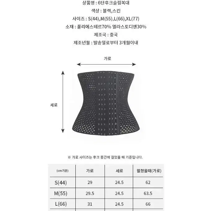 [1+1=2개 무료배송] 6단후크 슬림복대 보정속옷 코르셋 똥배 뱃살커버