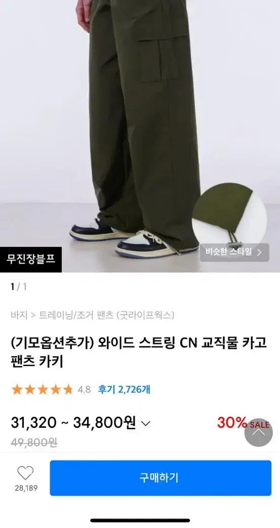 와이드 스트링 CN 교직물 카고 팬츠 카키