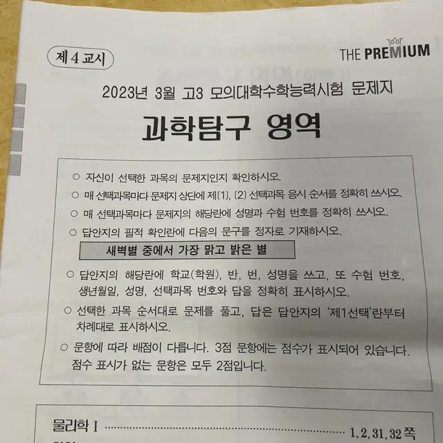 2024 더프 과탐 화1