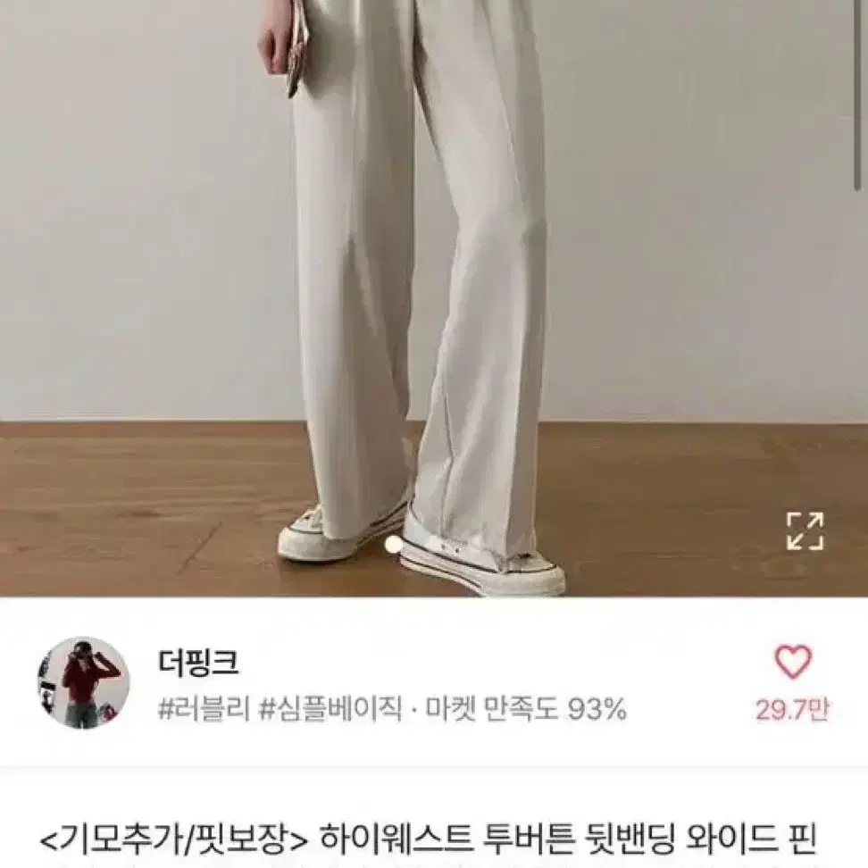 에이블리 더핑크 하이웨스트 투버튼 뒷밴딩 와이드 슬랙스 S