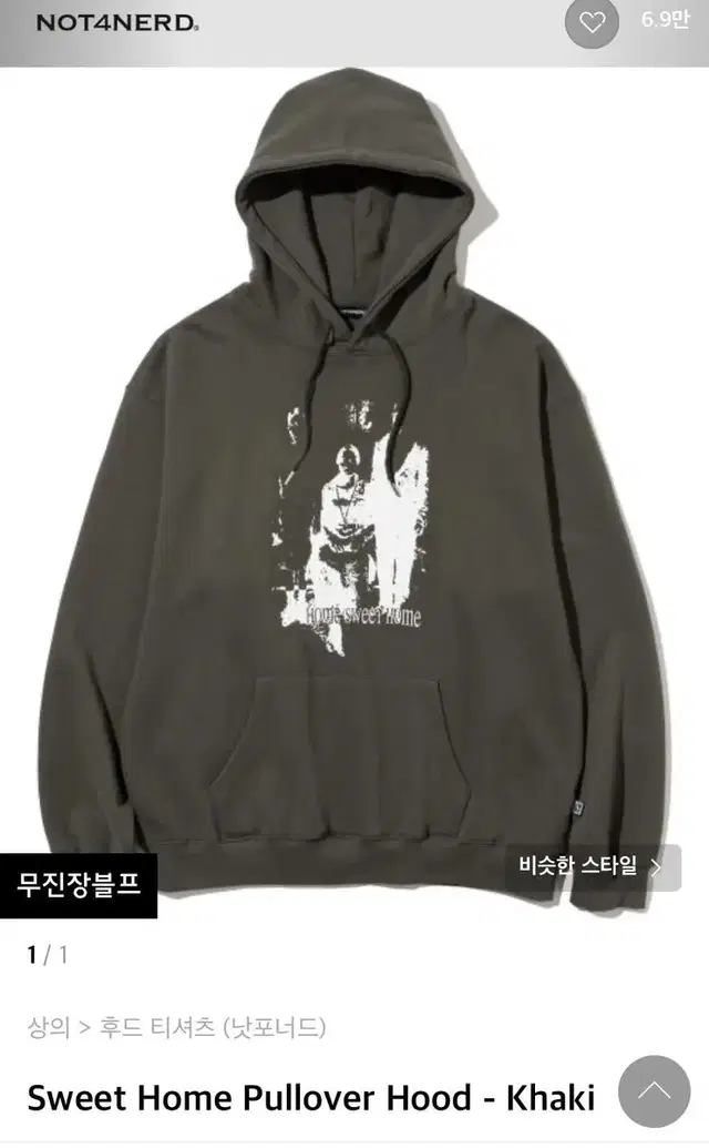 낫포너드 Sweet Home Pullover Hood 후드티 카키