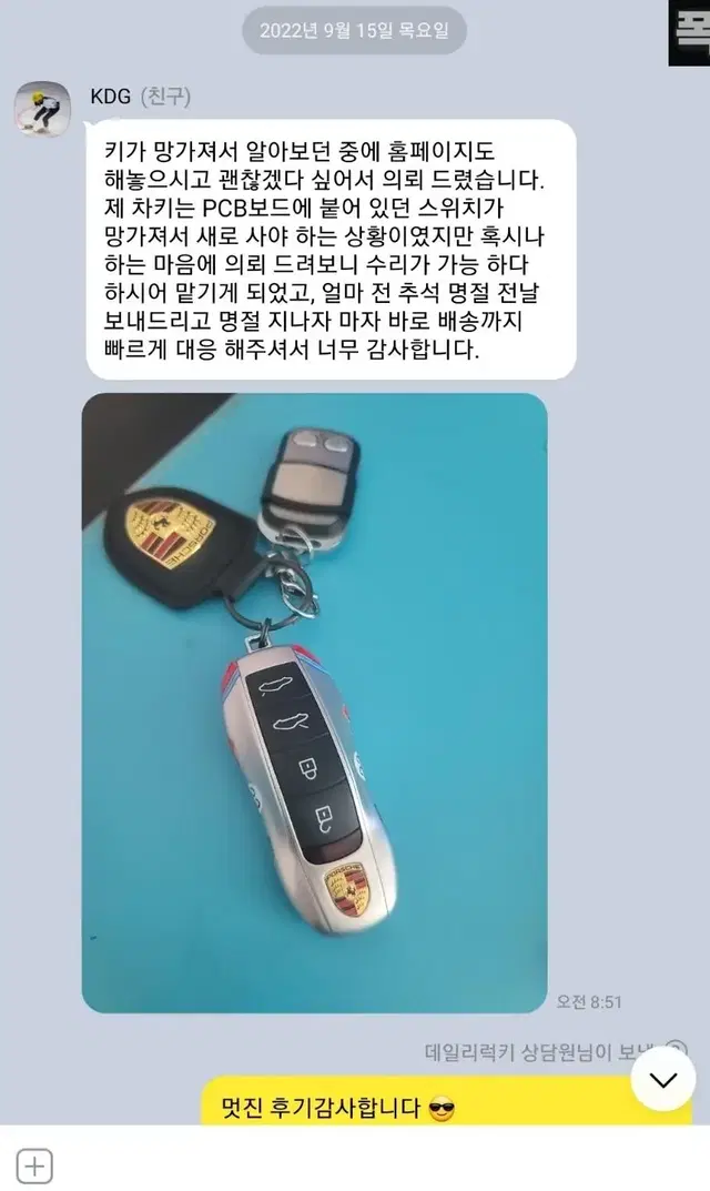 포르쉐 자동차 키 고장 로고빠짐 버튼고장 침수 세탁 수리 복사 스페어키