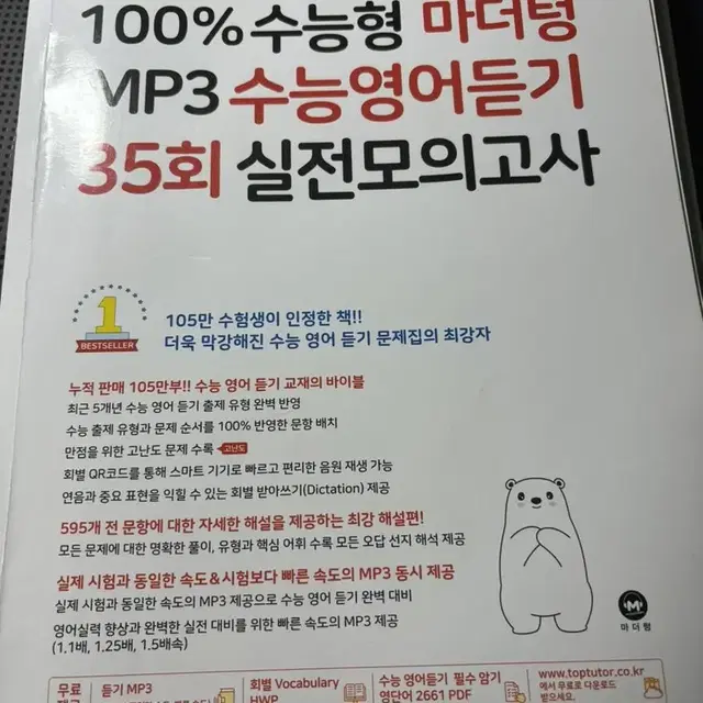 마더텅 수능영어듣기 실전모고