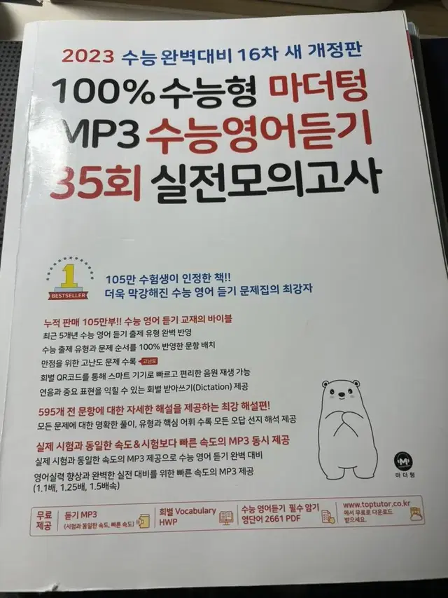 마더텅 수능영어듣기 실전모고