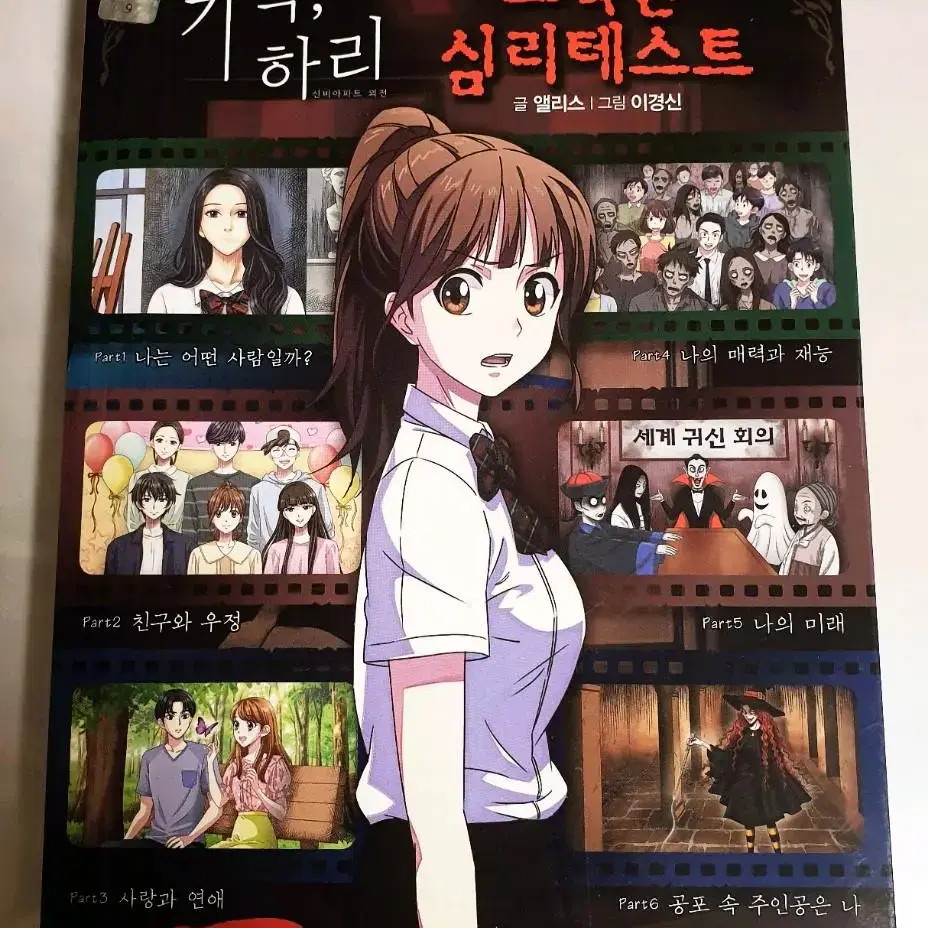 신비아파트 기억하리 심리테스트 책 팝니다!