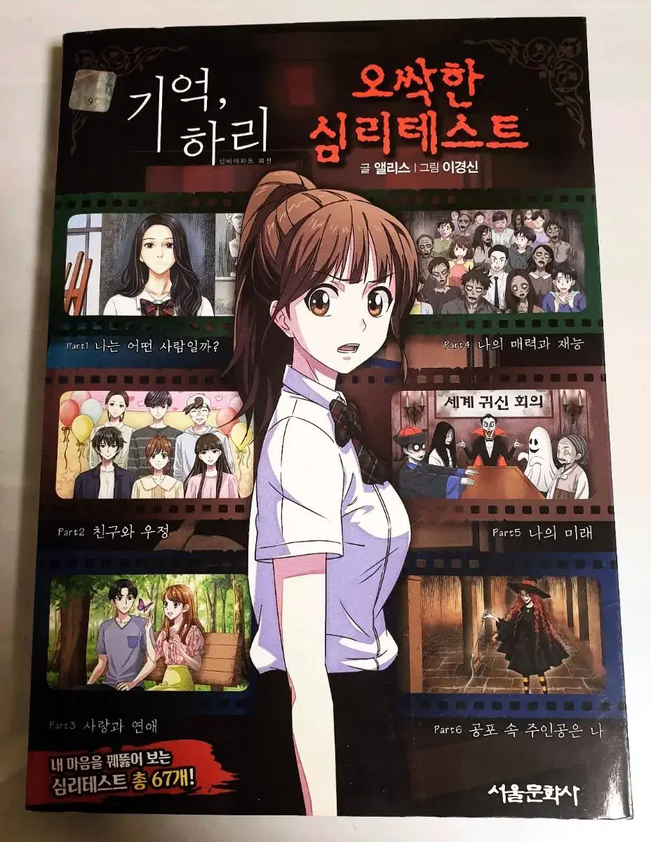 신비아파트 기억하리 심리테스트 책 팝니다!